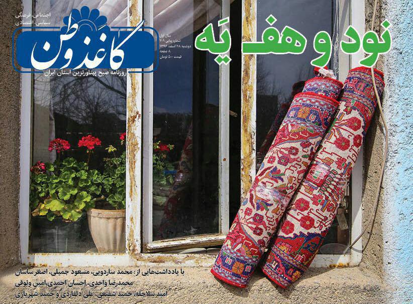 از سرآمدن زمستان تا تبریک بهار به گویش جنوبی