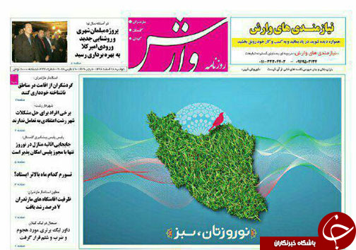 صفحه نخست روزنامه&zwnj;های استان دوشنبه ۲۸ اسفند