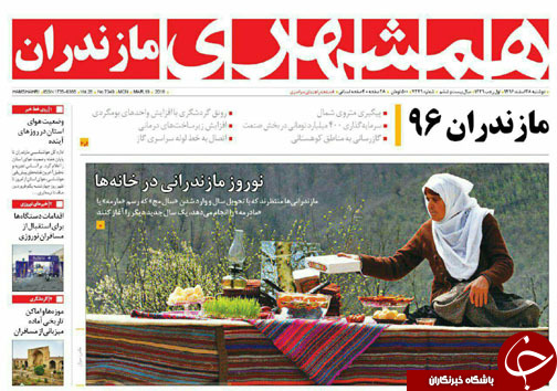 صفحه نخست روزنامه&zwnj;های استان دوشنبه ۲۸ اسفند