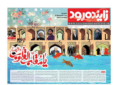 صفحه نخست روزنامه های استان&zwnj; اصفهان دوشنبه 28 اسفند ماه
