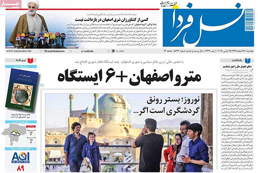 صفحه نخست روزنامه های استان&zwnj; اصفهان دوشنبه 28 اسفند ماه