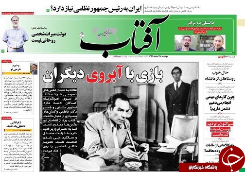 صفحه نخست روزنامه های استان یزد