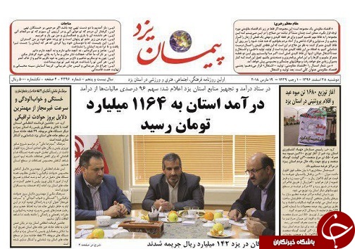 صفحه نخست روزنامه های استان یزد