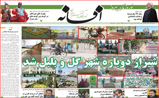 نیم صفحه نخست روزنامه های استانی؛