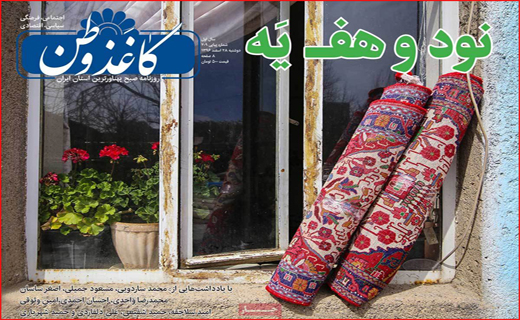 نیم صفحه نخست روزنامه های استانی؛