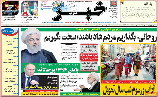 نیم صفحه نخست روزنامه های استانی؛