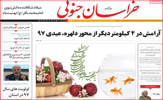 نیم صفحه نخست روزنامه های استانی؛