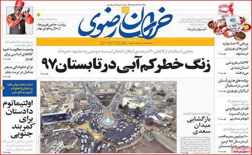 نیم صفحه نخست روزنامه های استانی؛