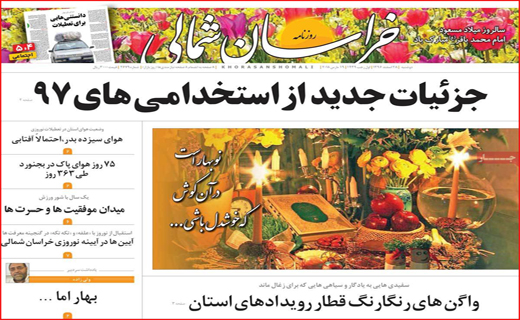نیم صفحه نخست روزنامه های استانی؛