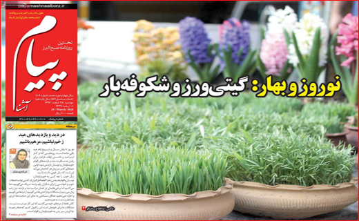نیم صفحه نخست روزنامه های استانی؛