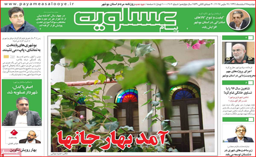 نیم صفحه نخست روزنامه های استانی؛