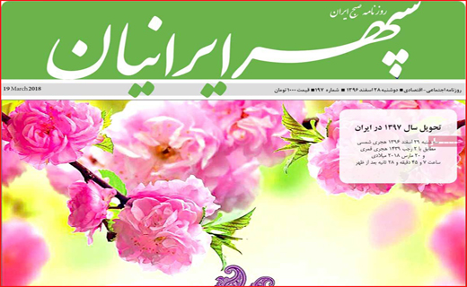 نیم صفحه نخست روزنامه های استانی؛