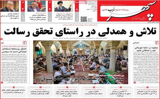 نیم صفحه نخست روزنامه های استانی؛