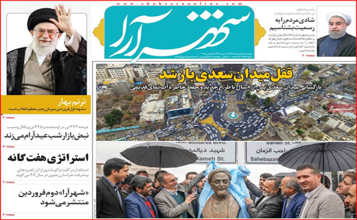 نیم صفحه نخست روزنامه های استانی؛