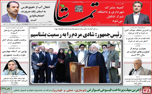 نیم صفحه نخست روزنامه های استانی؛