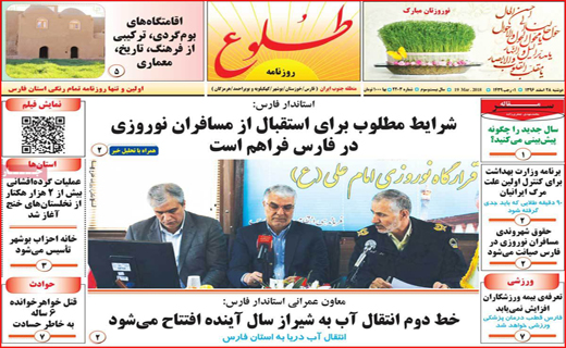 نیم صفحه نخست روزنامه های استانی؛