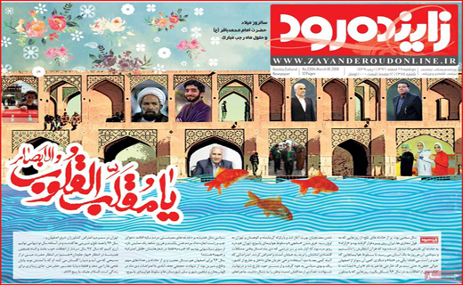 نیم صفحه نخست روزنامه های استانی؛