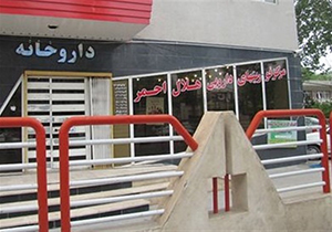 اعلام ساعت کاری داروخانه های هلال احمر فارس در ایام نوروز