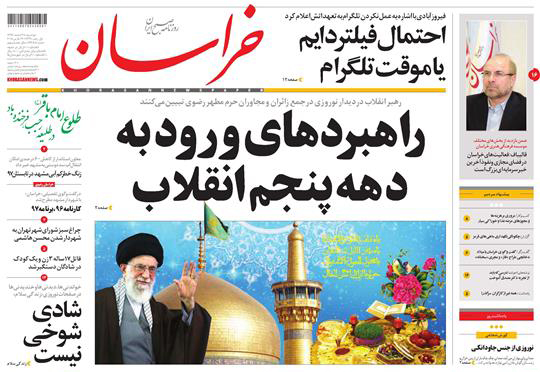 صفحه نخست روزنامه&zwnj;های خراسان رضوی دوشنبه ۲۸ اسفند
