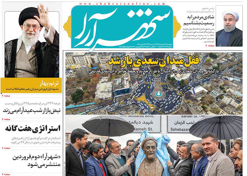 صفحه نخست روزنامه&zwnj;های خراسان رضوی دوشنبه ۲۸ اسفند
