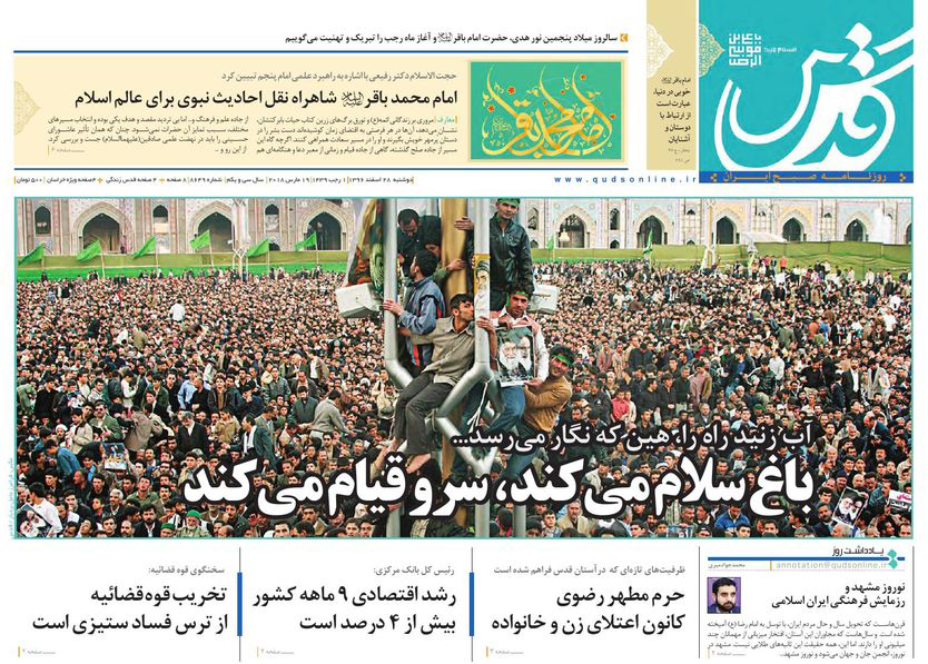 صفحه نخست روزنامه&zwnj;های خراسان رضوی دوشنبه ۲۸ اسفند