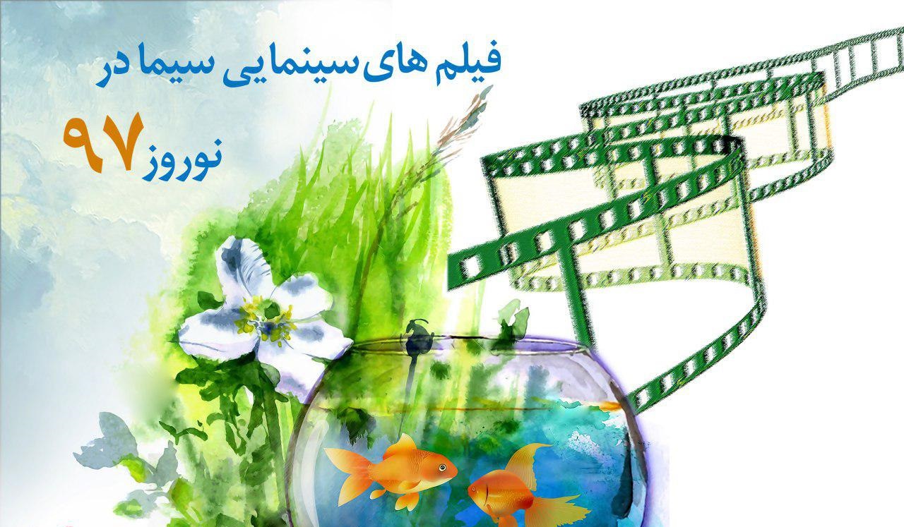 فهرست کامل فیلم&zwnj;هایی که در نوروز ۹۷ از تلویزیون پخش می&zwnj;شوند