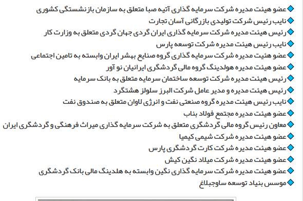 &laquo;مهدی جهانگیری&raquo; چگونه مولتی میلیاردر شد؟/مواهب رفاقت با &laquo;بقایی&raquo; از جیب مردم +تصاویر و اسناد