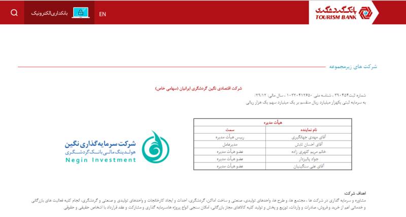 &laquo;مهدی جهانگیری&raquo; چگونه مولتی میلیاردر شد؟/مواهب رفاقت با &laquo;بقایی&raquo; از جیب مردم +تصاویر و اسناد
