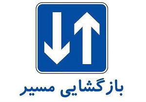 بازگشایی سه محور مسدود شده خراسان جنوبی