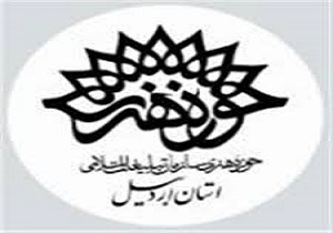 اردبیل میزبان نخستین جشنواره تئاتر سوره می شود