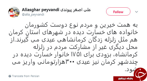 عیدی مردم به زلزله زدگان کرمان +عکس