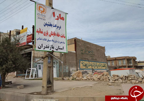 مازندران و بازسازی مناطق زلزله&zwnj;زده سرپل ذهاب در تعطیلات نوروز+ تصاویر