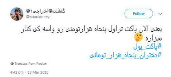 #دختران پنجاه هزارتومنی #دختران پنجاه هزارتومنی