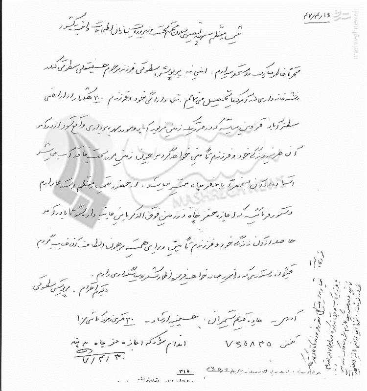 اسناد رابطه &laquo;پریوش سطوتی&raquo; با مسئولان ساواک/ دولت احمدی&zwnj;نژاد از روابط پریوش با ساواک مطلع نبود؟+ تصاویر