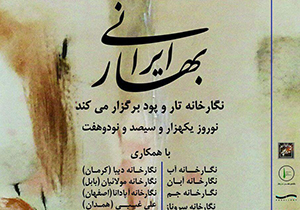 تارو پود به میزبانی "بهار ایرانی" می رود
