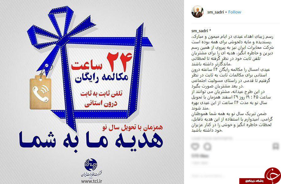 24 ساعت مکالمه رایگان تلفن ثابت به ثابت درون استانی
