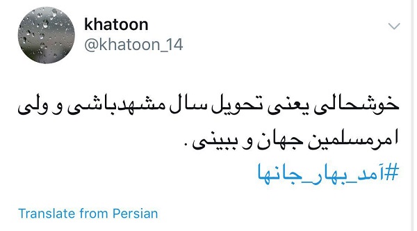 آمد بهار جانها/استقبال کاربران از سفر مقام معظم رهبری به مشهد مقدس