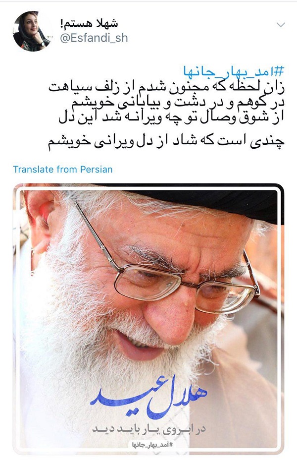 آمد بهار جانها/استقبال کاربران از سفر مقام معظم رهبری به مشهد مقدس