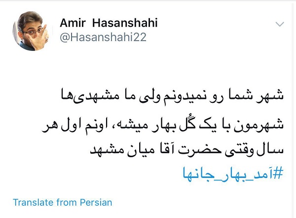 آمد بهار جانها/استقبال کاربران از سفر مقام معظم رهبری به مشهد مقدس