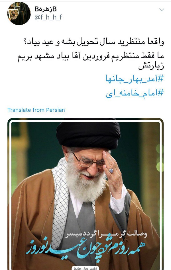 آمد بهار جانها/استقبال کاربران از سفر مقام معظم رهبری به مشهد مقدس