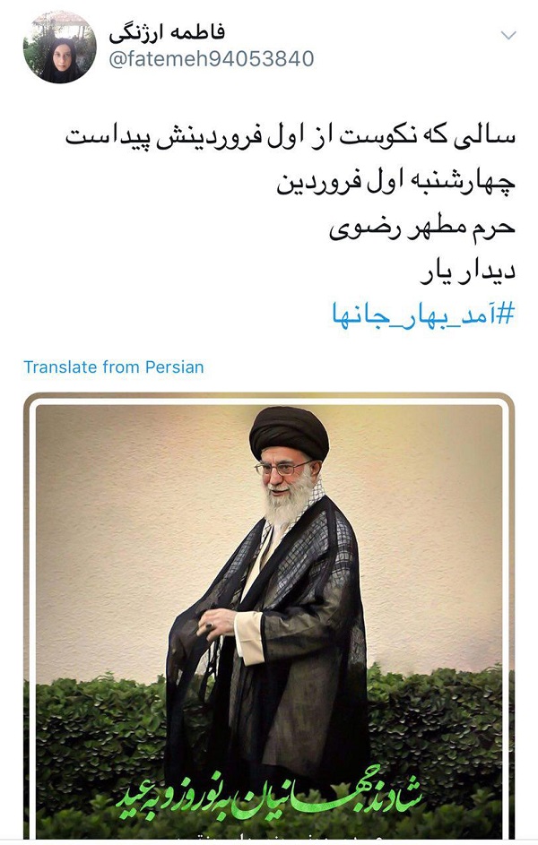 آمد بهار جانها/استقبال کاربران از سفر مقام معظم رهبری به مشهد مقدس