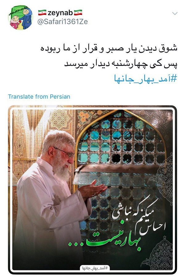 آمد بهار جانها/استقبال کاربران از سفر مقام معظم رهبری به مشهد مقدس