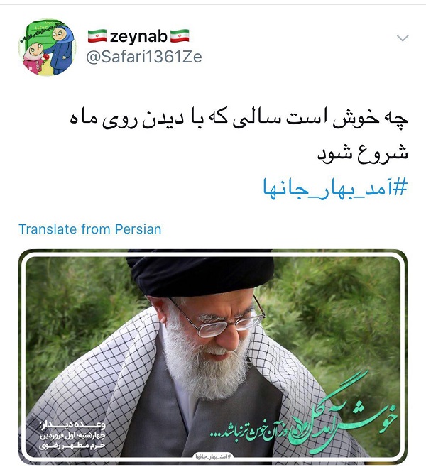 آمد بهار جانها/استقبال کاربران از سفر مقام معظم رهبری به مشهد مقدس
