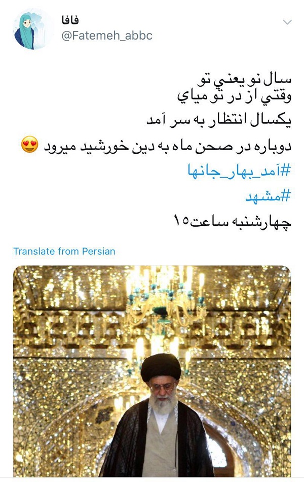 آمد بهار جانها/استقبال کاربران از سفر مقام معظم رهبری به مشهد مقدس