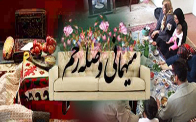 نقش صله رحم و دید و بازدیدها در سلامت روان