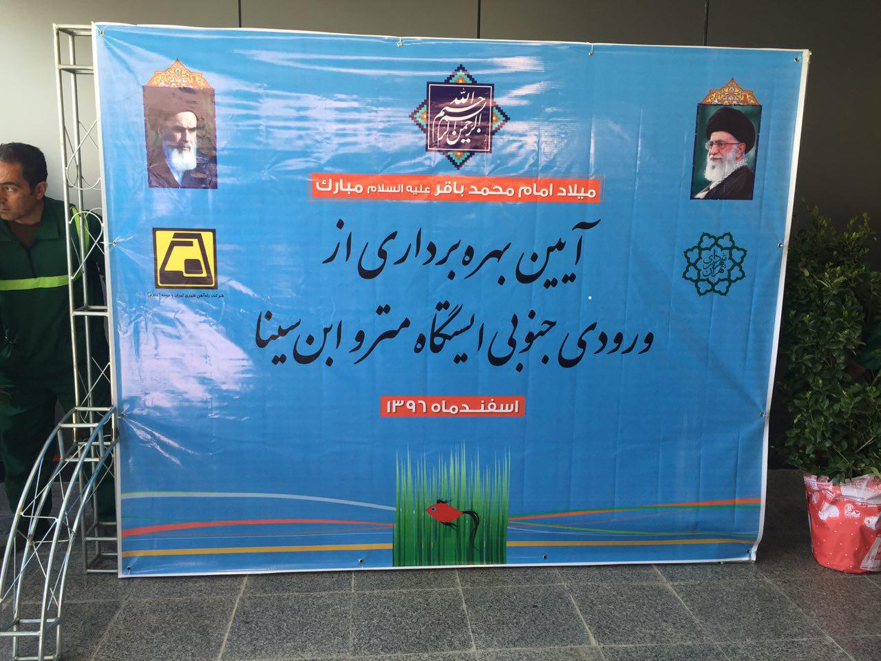 کاهش سرفاصله حرکت قطارهای خطوط 1، 2 و 4 مترو تهران در سال 97/ درب ضلع جنوبی ایستگاه ابن سینا افتتاح شد