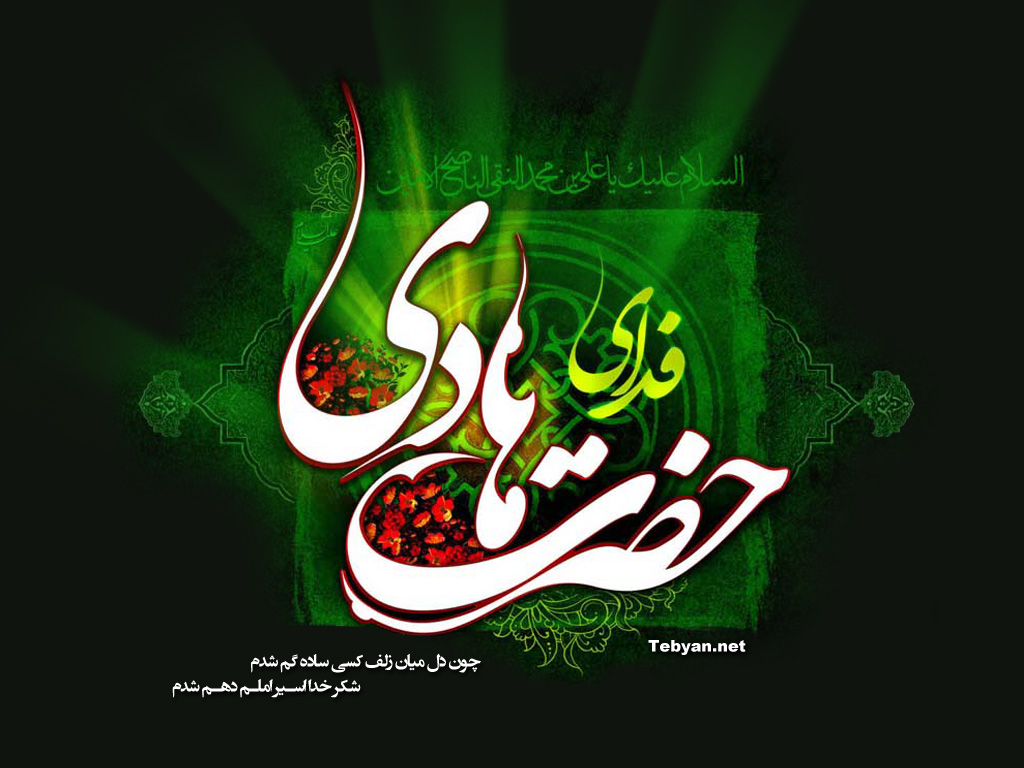 زیباترین والپیپرها ویژه شهادت امام هادی (ع) 97