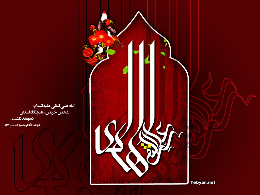 زیباترین والپیپرها ویژه شهادت امام هادی (ع) 97