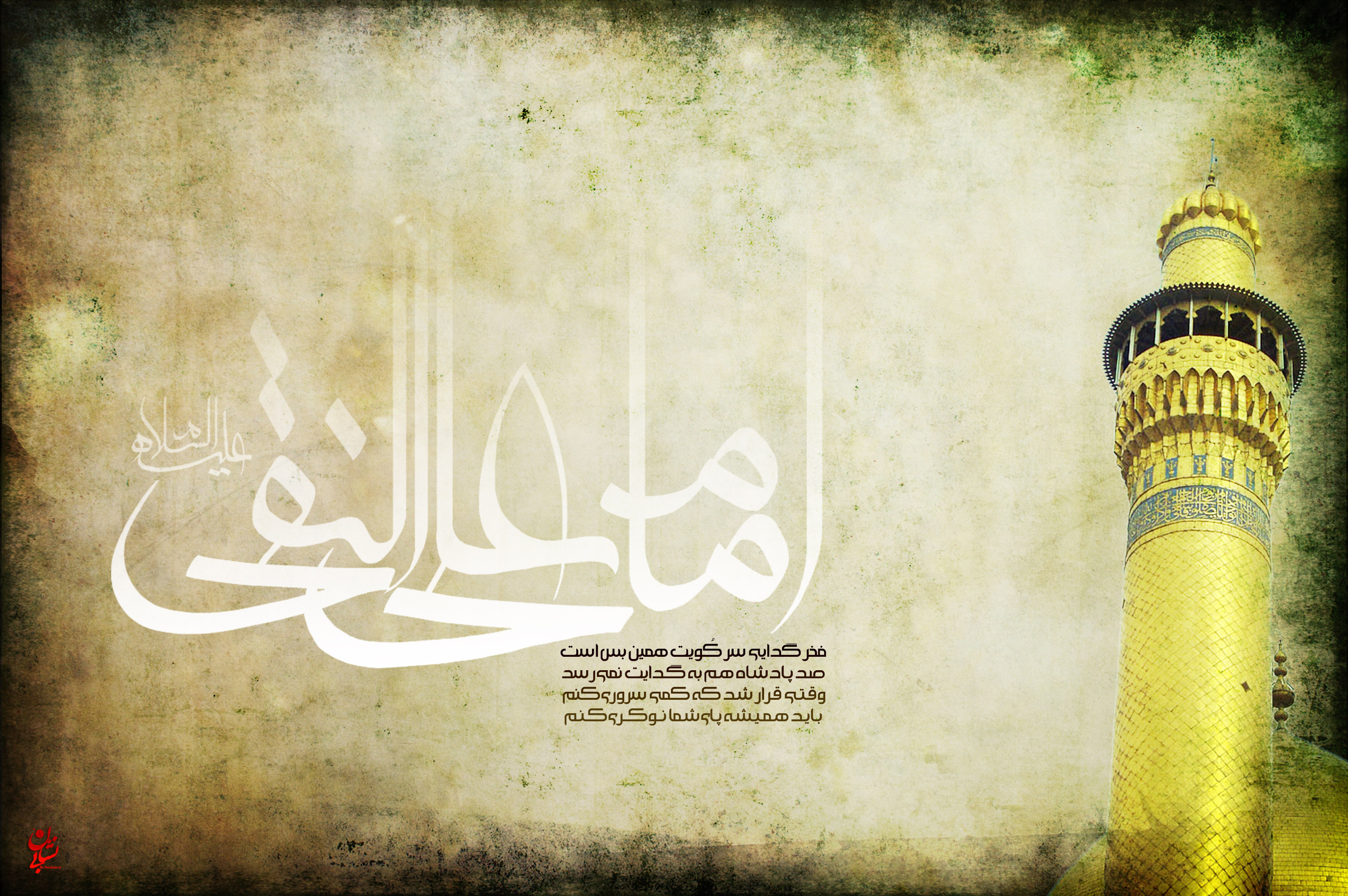 زیباترین والپیپرها ویژه شهادت امام هادی (ع) 97