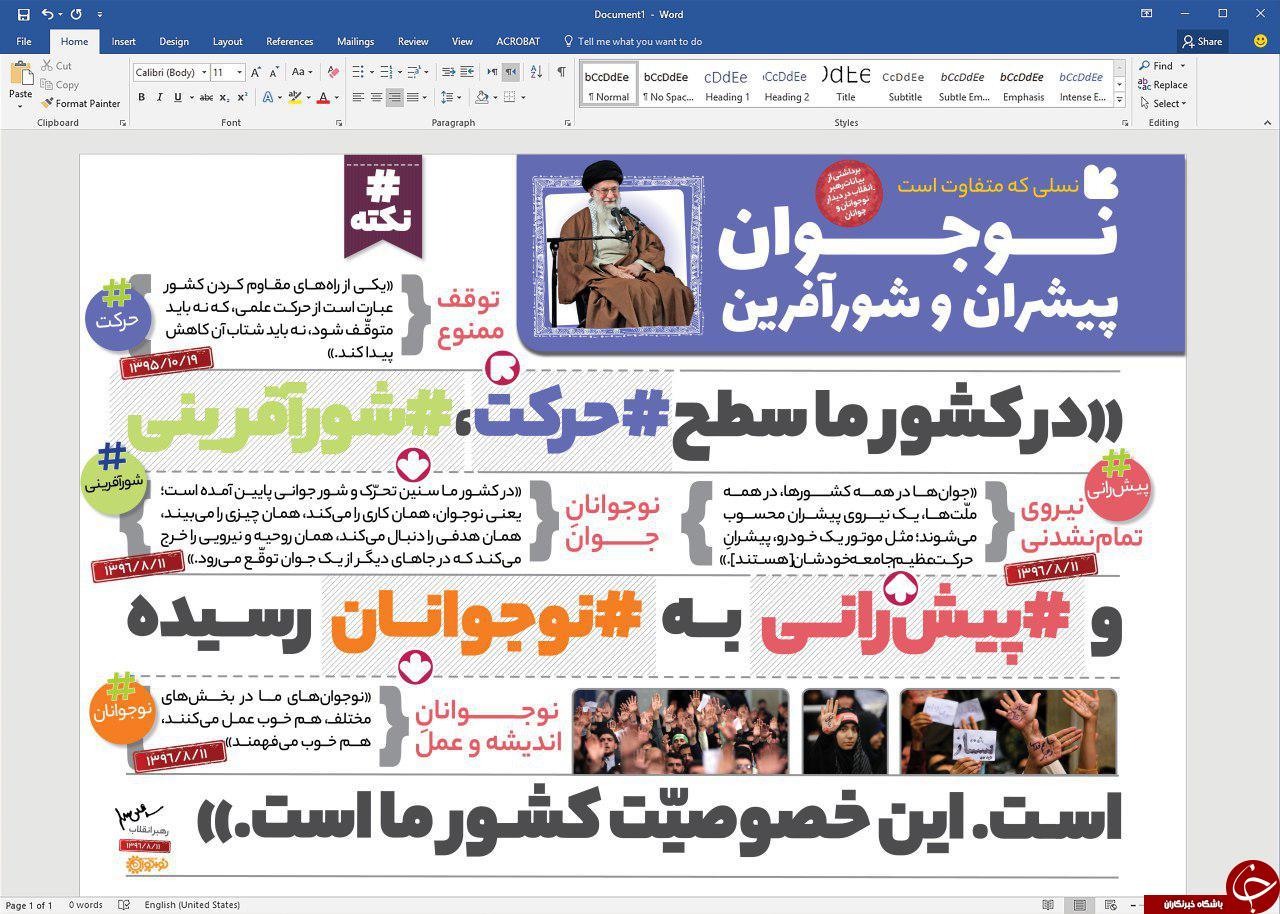 بچّه&zwnj;های عزیز من شماها ان&zwnj;شاءالله این کشور را به اوج خواهید رساند